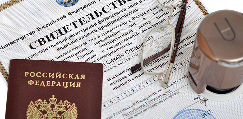 ИП и юрлица могут получить отказ в регистрации в соответствии с новым законом